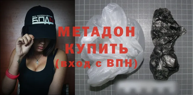 МЕТАДОН methadone  Алагир 